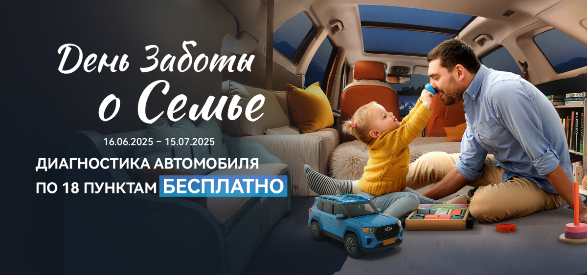 День заботы о Семье